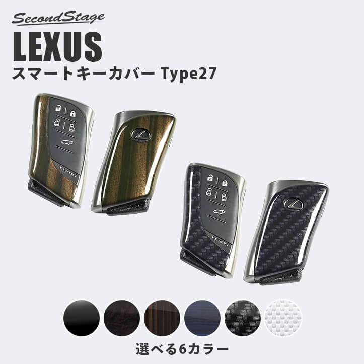 レクサス LX LM LS RX GX スマートキーカバー キーケース Type27 LEXUS 電子キー測距システム搭載車用 おしゃれを持ち歩こう ドレスアップパーツ アクセサリー