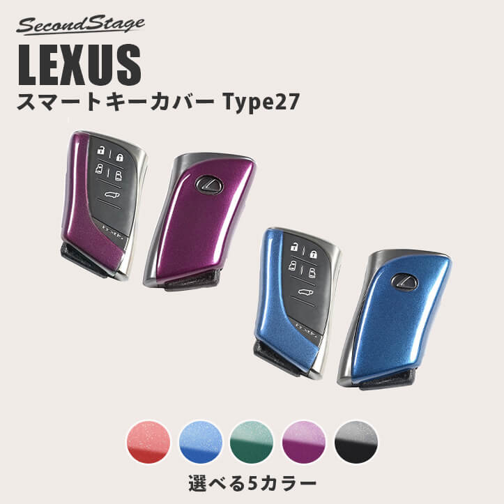 レクサス LX LM LS RX GX スマートキーカバー キーケース Type27 プレミアムトーンシリーズ LEXUS 電子キー測距システム搭載車用 おしゃれを持ち歩こう ドレスアップパーツ アクセサリー