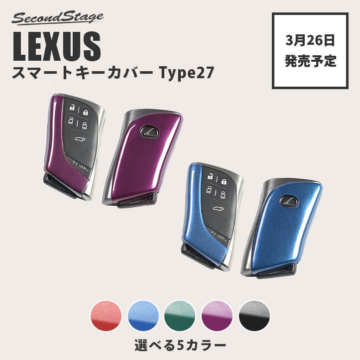 【3月26日(木)から発送開始】レクサス LX LM LS RX GX スマートキーカバー キーケース Type27 プレミアムトーンシリーズ LEXUS 電子キー測距システム搭載車用 おしゃれを持ち歩こう ドレスアップパーツ アクセサリー