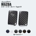 【4/25(木)限定！店内全品ポイント10倍】セカンドステージ スマートキーカバー マツダ キーケース Type19 全6色 CX-30 CX-5 CX-8 MAZDA3など おしゃれを持ち歩こう ドレスアップパーツ アクセサリー カスタム カー用品