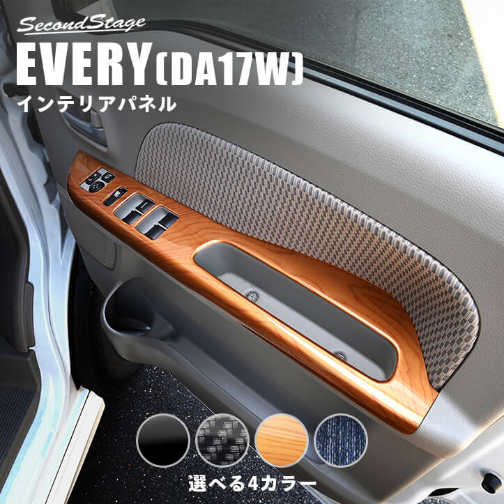 楽天市場】エブリイワゴン da17w ドアスイッチパネルの通販 楽天市場】エブリイワゴン da17w ドアスイッチパネルの通販