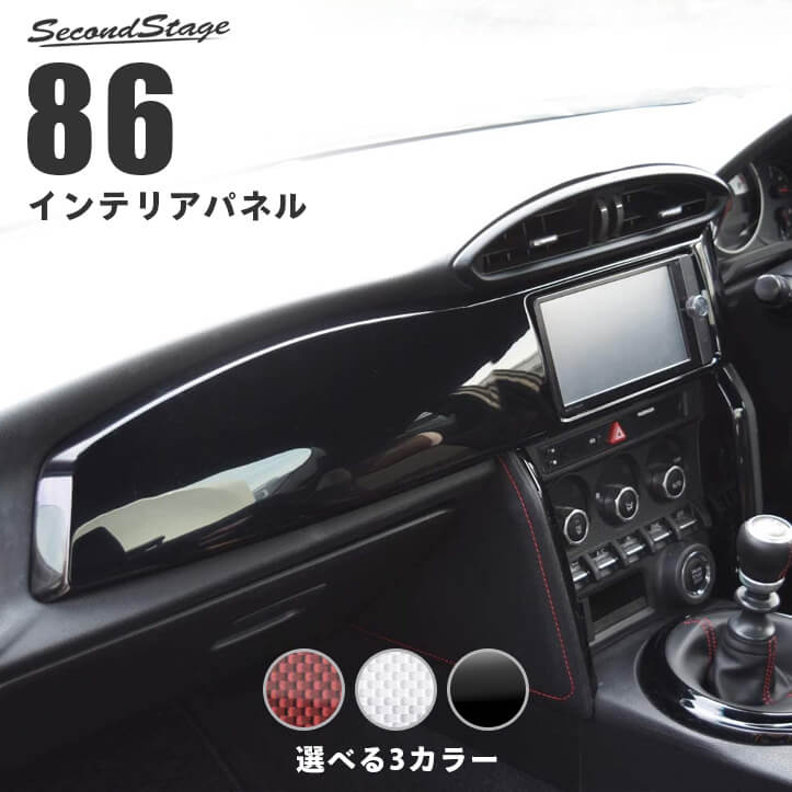 楽天市場】トヨタ 86 インテリアパネル センターパネルの通販 楽天市場】トヨタ 86 インテリアパネル センターパネルの通販