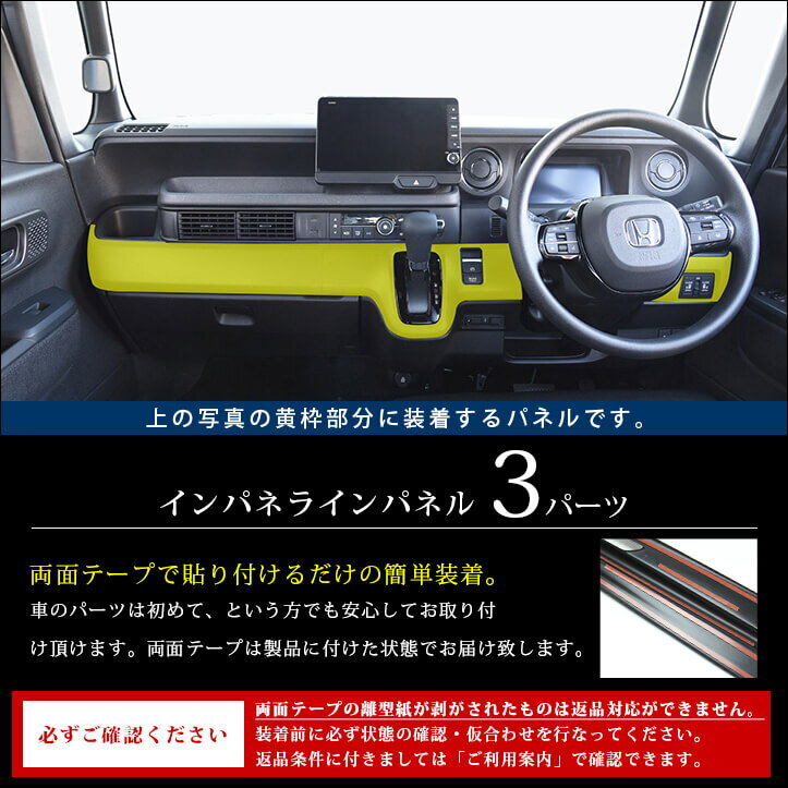 【セカンドステージ】ホンダ N-BOX（JF5/JF6） インパネラインパネル全3色 HONDA N-BOX セカンドステージ カスタム パーツ アクセサリー ドレスアップ インテリア 2