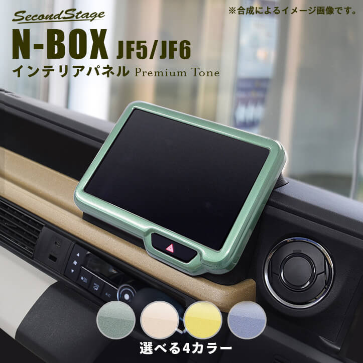 【10％OFFセール】ホンダ N-BOX（JF5/JF6） オーディオパネル(純正8インチ専用) プレミアムトーン ドラ..