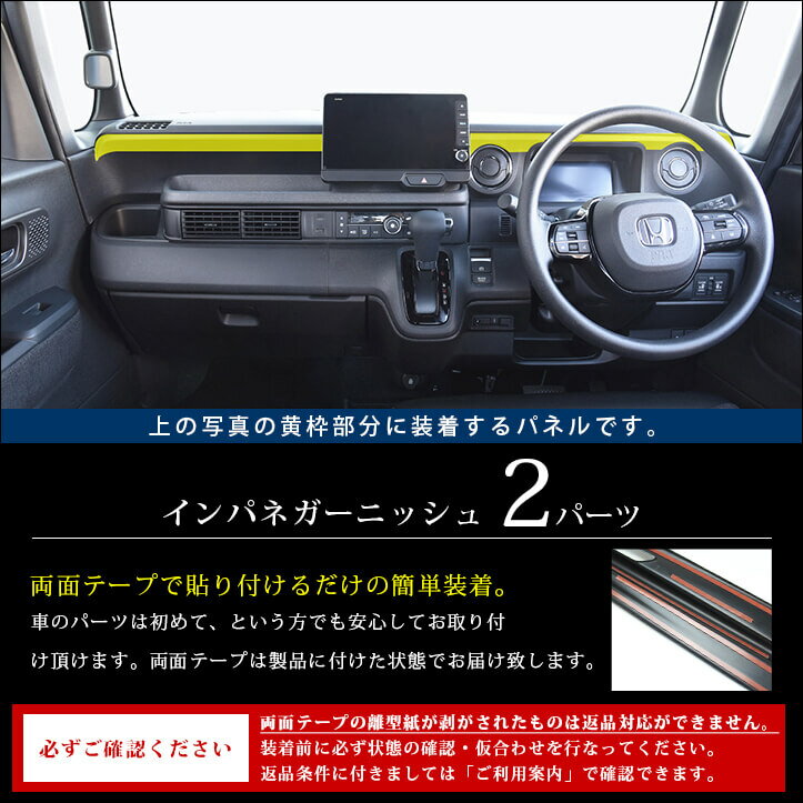【10％OFFセール】ホンダ N-BOX（JF5/JF6） インパネガーニッシュ HONDA N-BOX セカンドステージ カスタム パーツ アクセサリー ドレスアップ インテリア インテリアパネル 内装パネル 2