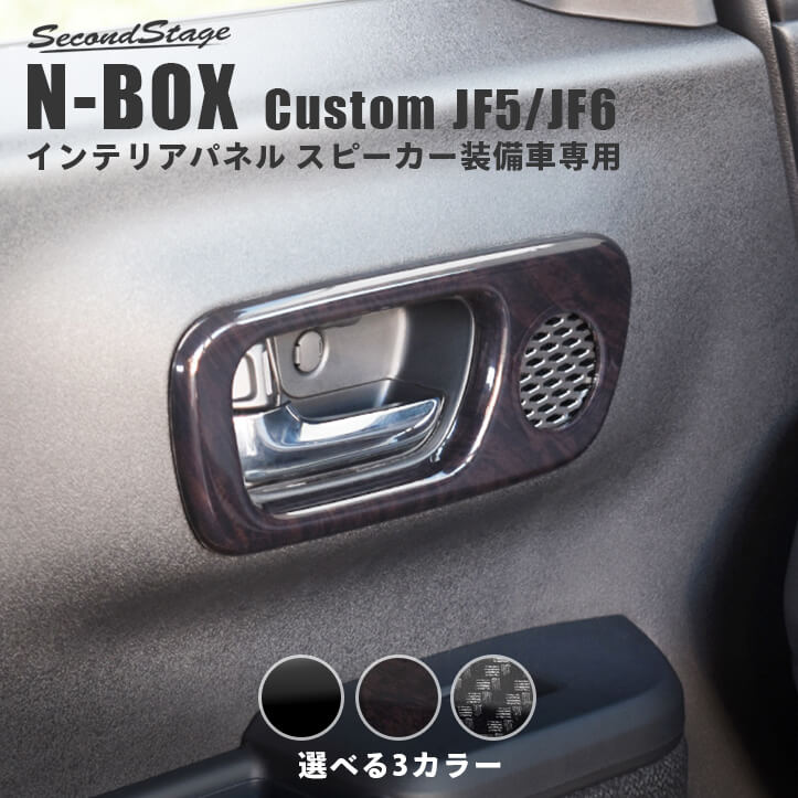 Źʥݥ10ۥۥ N-BOX JF5/JF6 ɥ٥ѥͥ(ԡͭ/Custom) 3 HONDA N-BOX ɥơ  ѡ ꡼ ɥ쥹å ƥꥢ