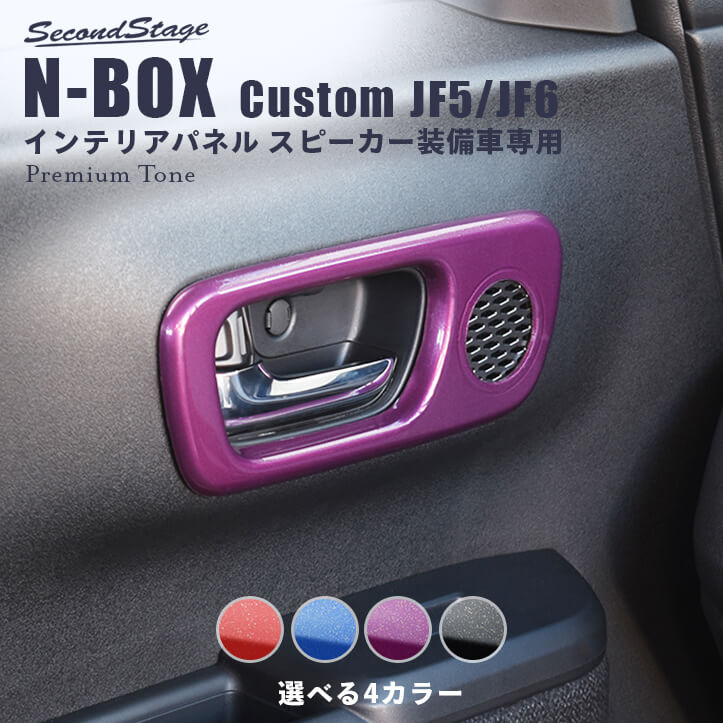 ڥɥơ ۥ N-BOX JF5/JF6 ɥ٥ѥͥ(ԡͭ/Custom) ץߥȡ󥷥꡼ 4 HONDA N-BOX ɥơ  ѡ ꡼ ɥ쥹å ƥꥢ