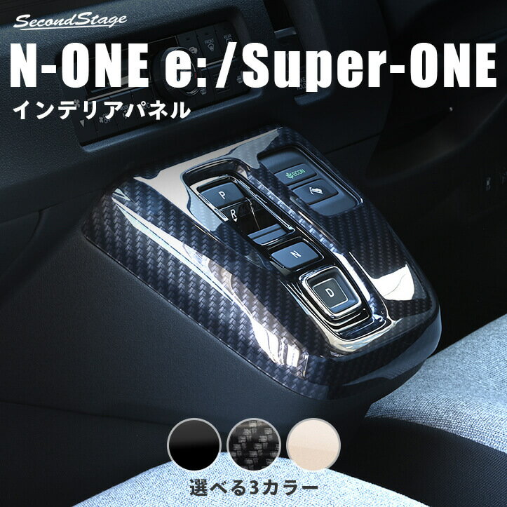 楽天市場】N－ONE（対応車種メーカーホンダ）（インテリアパネル｜内装