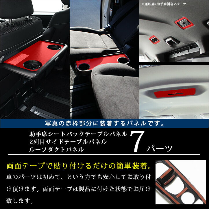日本製 てなグッズや Voxy Noah Esquire 内装 パーツ インテリアパネル インパネ アクセサリー 専用 ドレスアップ 煌 カスタム 傷隠し ピアノブラック グッズ ノア80系 後期車専用 ヴォクシー80系 専用アクセサリー カバー Secondstage エスクァイア 内装 ドレスアップ