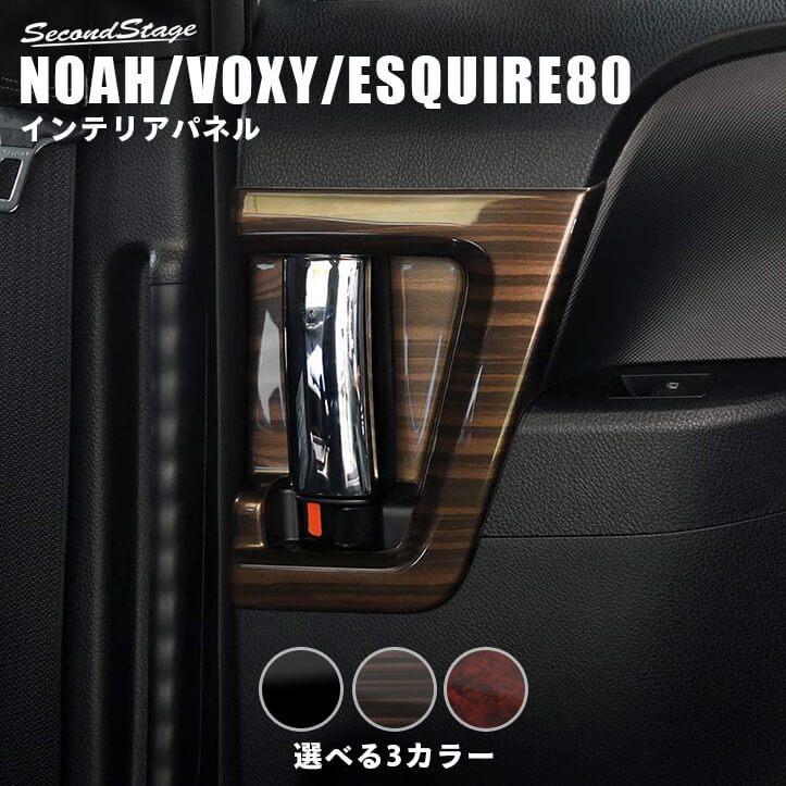 VOXY80系｜かっこいいカー用品・アクセサリーのおすすめランキング