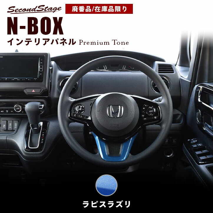 ڥɥơۡں߸ʸ¤ۥۥ N-BOX JF3 JF4 ƥ󥰥ѥͥ ץߥȡ󥷥꡼ ԥ饺 H...