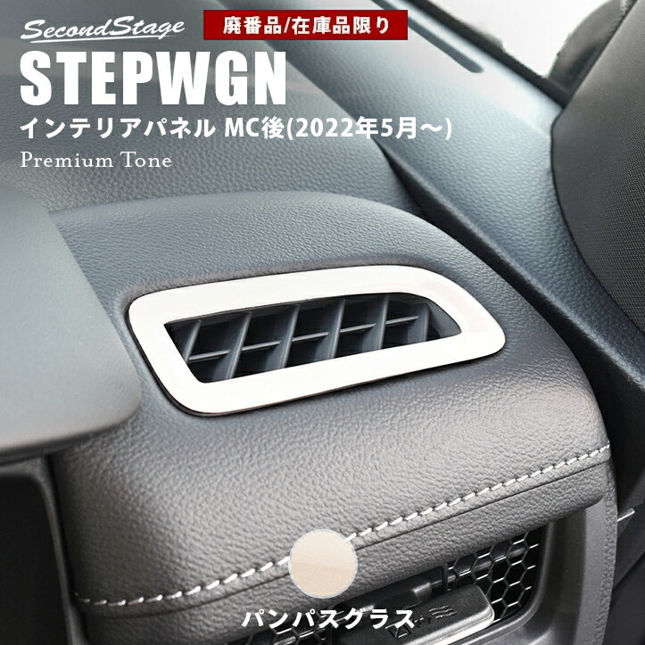 ɥơ ŷԾŹ㤨֡ں߸ʸ¤ۥۥ ƥåץ若 RP6/7/8(2022ǯ5 SPADA AIR ǥեѥͥ ɥ饤ե ѥѥ饹 HONDA STEPWGN ƥꥢѥͥ ѥͥפβǤʤ4,081ߤˤʤޤ