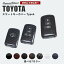 【11/1はP11倍】【在庫品限り】スマートキーカバー トヨタ スマートキーケースType6 カーボン調 ヴォク..
