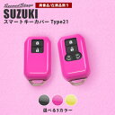 【5/9(木)20:00～当店ポイント20倍】【在庫品限り】セカンドステージ スマートキーカバー スズキ キーケース Type21 ガソリン車専用 全3色 ジムニー スペーシアベース スイフトなど おしゃれ ドレスアップパーツ アクセサリー カスタム カー用品