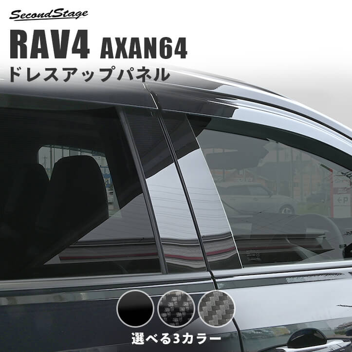 楽天市場】rav4 ピラーガーニッシュの通販