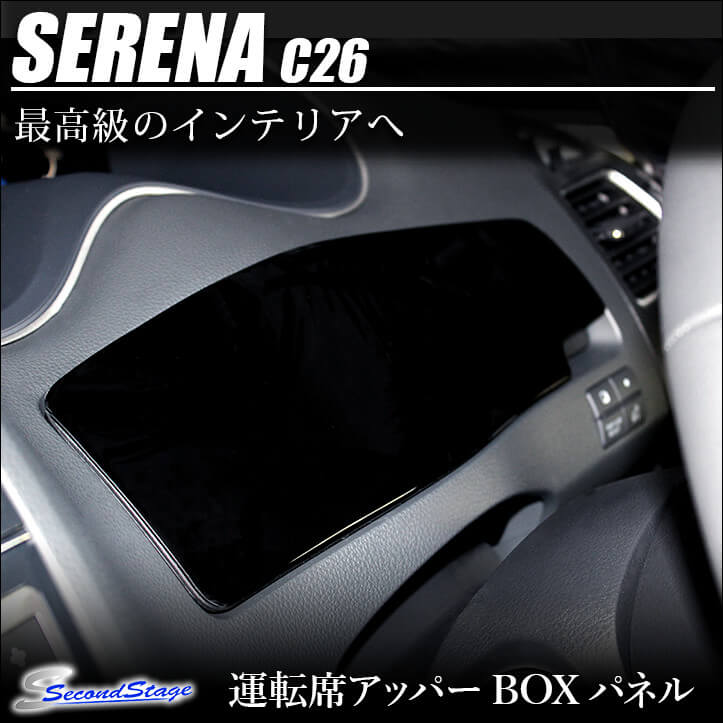 【楽天市場】【1/11(木)01:59までポイント10倍＆最大30％OFFクーポン】 セカンドステージ 運転席アッパーBOXパネル 日産