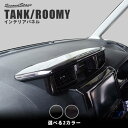 【セカンドステージ】セカンドステージ センターフードパネル トヨタ タンク ルーミー 前期 後期 全2色 カスタム アクセサリー パーツ