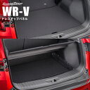 【5%OFFセール】 ホンダ WR-V DG系 ラゲッジボード HONDA セカンドステージ カスタム パーツ アクセサリー 収納 トランク インテリア