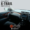 セカンドステージ インテリアパネル内装フルセット 日産 エク...