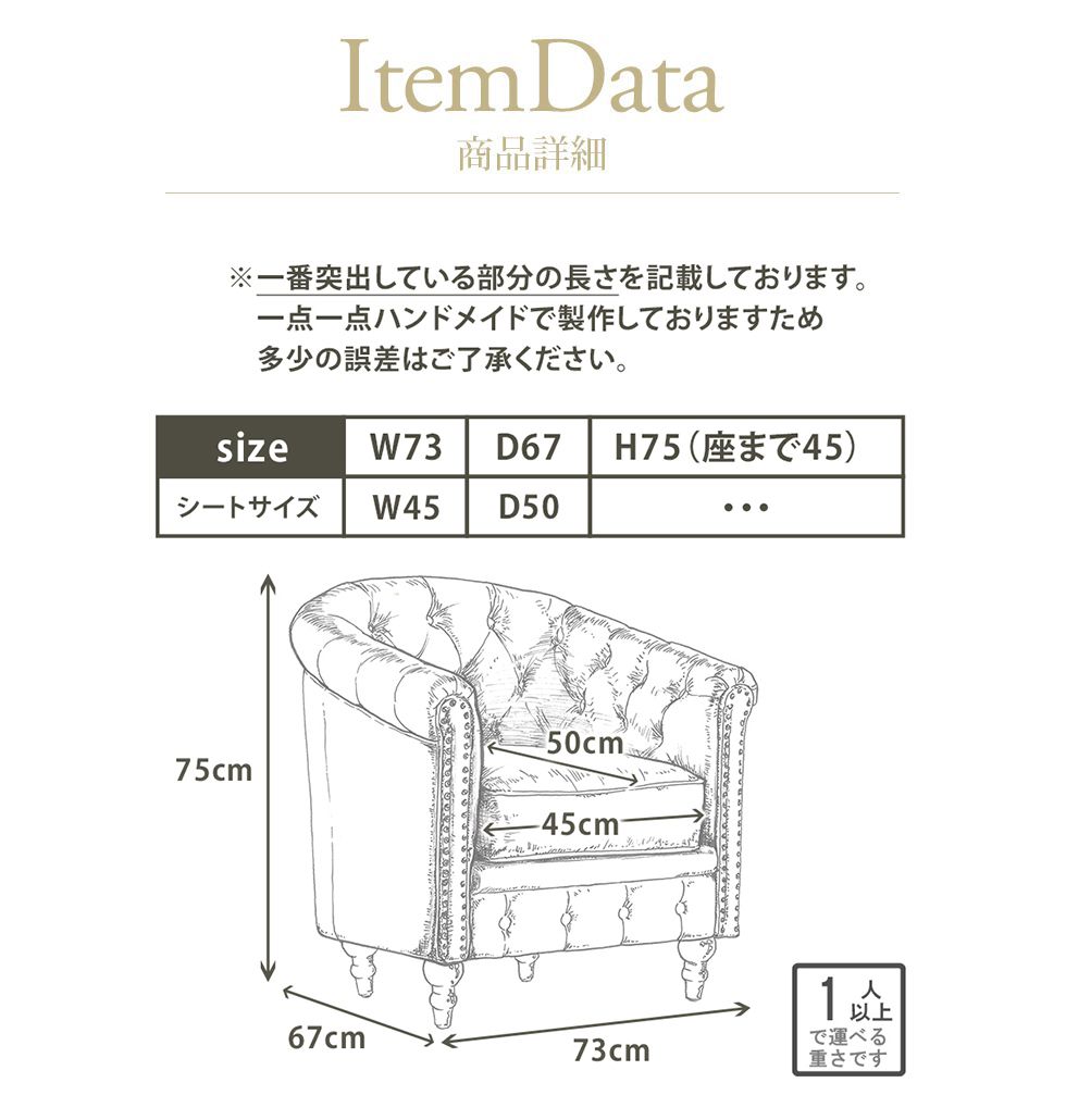 チェスターフィールド ソファ 1人掛け 一人掛...の紹介画像2