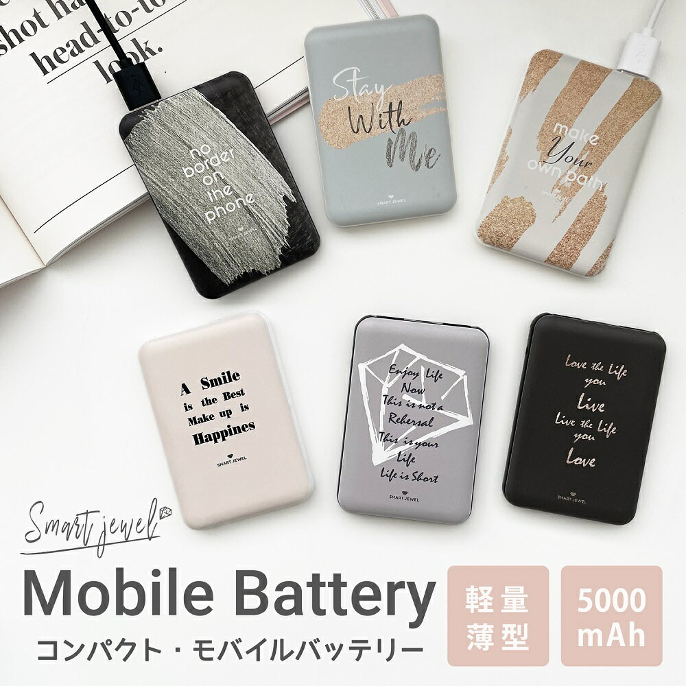 モバイルバッテリー かわいい 小型 プレゼント iPhone おしゃれ ギフト 5000mAh 女子 可愛い 軽量 便利 充電器 コンパクト シンプル デザイン 2.1A 充電ケーブル付属 急速充電 2台同時充電 薄型 PSE認証済み 各種スマホ タブレット対応 買い回り おすすめ 人気