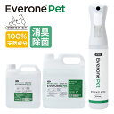 【獣医師やペットサロンが選ぶプロ用】 エバーワン ペット 消臭スプレー 犬 おしっこ 猫 うさぎ ハムスター 100%天然成分 GSE ペット用消臭剤 抗菌スプ...