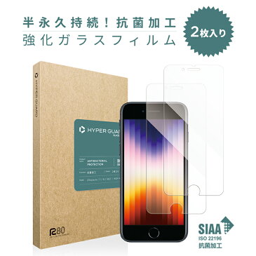 [HYPER GUARD] iPhone ハイブリット 抗菌ガラスフィルム ガラスフィルム 2枚入り SIAA 認証取得 多層構造 全面保護 極薄 耐衝撃 保護フィルム 液晶保護フィルム ハイパーガード 送料無料 強化ガラス