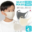 洗えるマスク マスク 送料無料 日本製 3枚入り 子供用 春夏 個包装 抗菌 子ども こども ポリウレタン 立体構造 繰り返し使える 個別包装 国内配送 ホコリ 花粉 対策 男女兼用 ウレタンマスク
