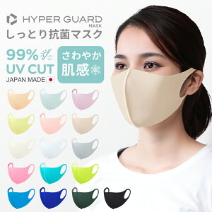 HYPER GUARD マスク 冷感 洗える 日本製 冷感マスク 子供 立体マスク 3D しっとり抗菌 夏用 カラー 洗えるマスク 小さめ 大きめ 送料無料 血色 メンズ ウレタンマスク 冷感 マスク スポーツマスク uvカット ひんやり 個包装 息がしやすい おしゃれ 耳が痛くならない ウレタン