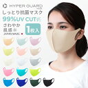 マスク 洗える しっとり抗菌 冷感 日本製 ウレタンマスク 4サイズ×16カラー
