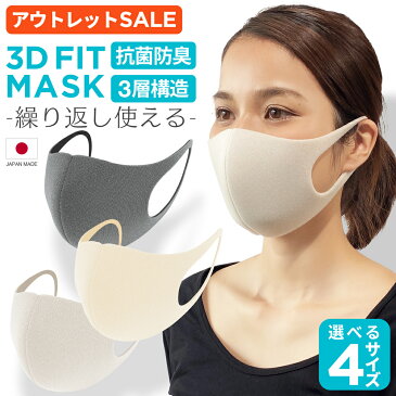 [アウトレット 訳あり セール]マスク 洗える 日本製 春夏 個包装 3枚入り 小さめ 大きめ 子供 メンズ レディーズ 洗えるマスク uvカット おしゃれ 肌に優しい 息がしやすい 抗菌 ウレタン キッズ 男性 女性 飛沫防止