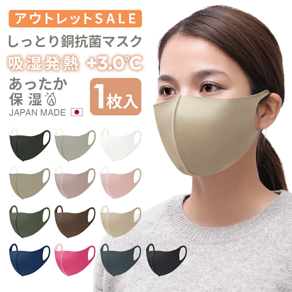 [アウトレット セール 訳あり] マスク 日本製 立体 洗える sale おしゃれマスク 血色マスク 小顔 カラーマスク 洗え…