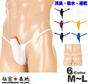 メンズ下着 Gストリング とんがりサオ出し トリコット2WAY生地 M~Lサイズ