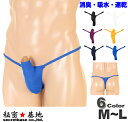 メンズTバック 下着 とんがりサオ出し トリコット2WAY生地 M~Lサイズ