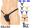 メンズTバック下着 ハイレグ とんがりサオ出し トリコット2WAY生地 M、Lサイズ