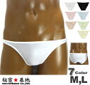 ビキニパンツ ブリーフ脇細ノーシーム はぎ無し 光沢2WAY生地 ユニセックス Mサイズ Lサイズ