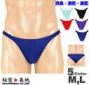ビキニ ユニセックス ノーシーム 股下縫い目無し 柔らかストレッチ2WAY生地 M、Lサイズ