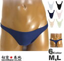 ユニセックスTバック ハイレグはぎ無し 浅い 光沢ナイロン2WAY生地 Mサイズ Lサイズ