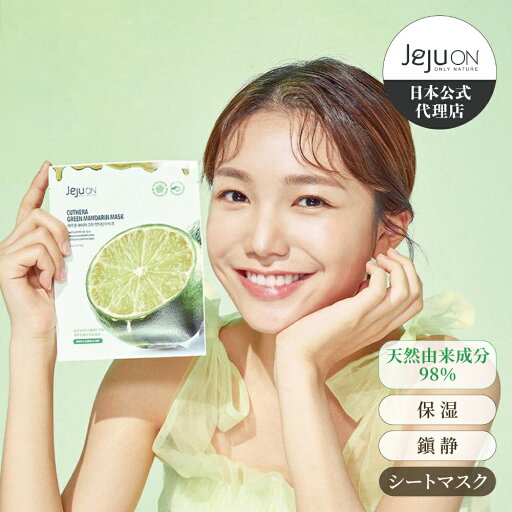 【シートマスク】韓国コスメ 送料無料 チェジュオン キュテラ グリーンマンダリン ク!マスク JEJUON スキンケア オーガニック ビーガン 鎮静 保湿 老化抑制 シミそばかす予防 23ml 1枚 【シートマスク】韓国コスメ 送料無料 チェジュオン キュテラ グリーンマンダリン ク!マスク JEJUON スキンケア オーガニック ビーガン 鎮静 保湿 老化抑制 シミそばかす予防 23ml 1枚