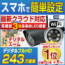 防犯カメラ ポイント4倍9/21 9:59迄 国内サーバー使...