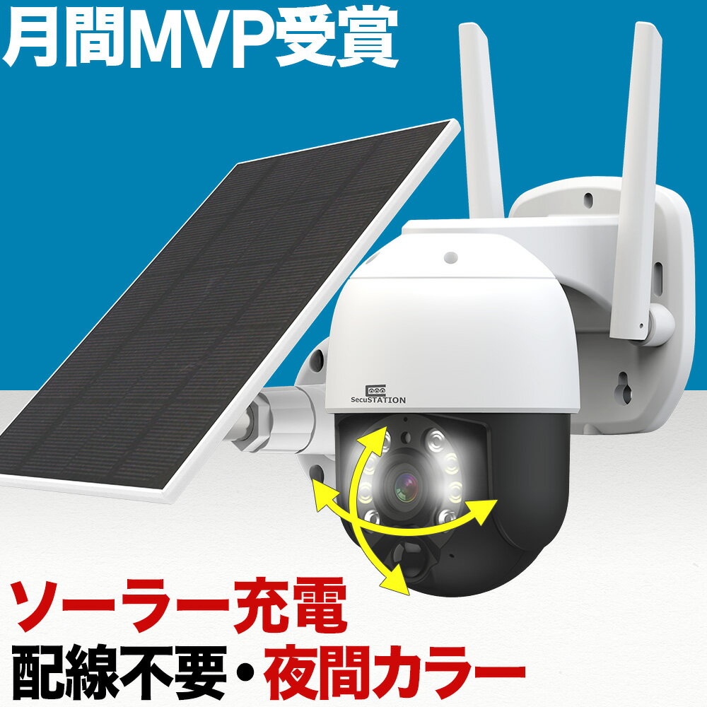 防犯カメラ ワイヤレス 屋外 家庭用 ソーラー 工事不要 wifi 監視カメラ バッテリー充電 防犯灯 フルカラー 暗視 パンチルト 赤外線センサー 配線不要 電源不要 スマホ 屋外用 室内 ソーラーパネル セット BM43