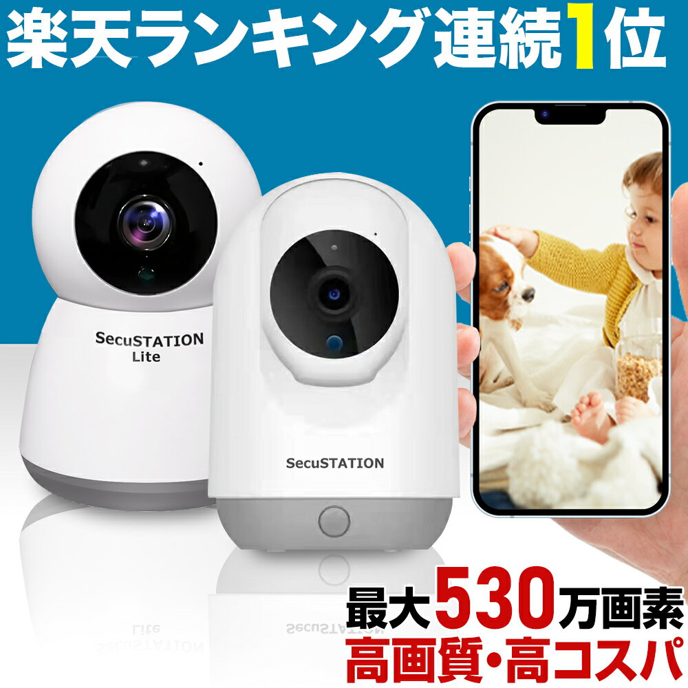 防犯カメラ ペット カメラ 留守番 ペットカメラ 見守りカメラ 楽天1位 ベビーモニター 留守 WiFi ワイヤレス 家庭用 監視カメラ 小型 SDカード録画 遠隔 スマホ 無線 自動追跡 ネットワーク LAN 防犯 子供 赤ちゃん 犬猫 送料無料 LA53 LC53