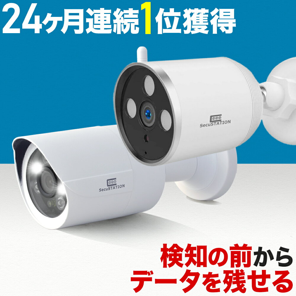 楽天市場】【24ヵ月連続ランキング1位】防犯カメラ 屋外 ワイヤレス ...