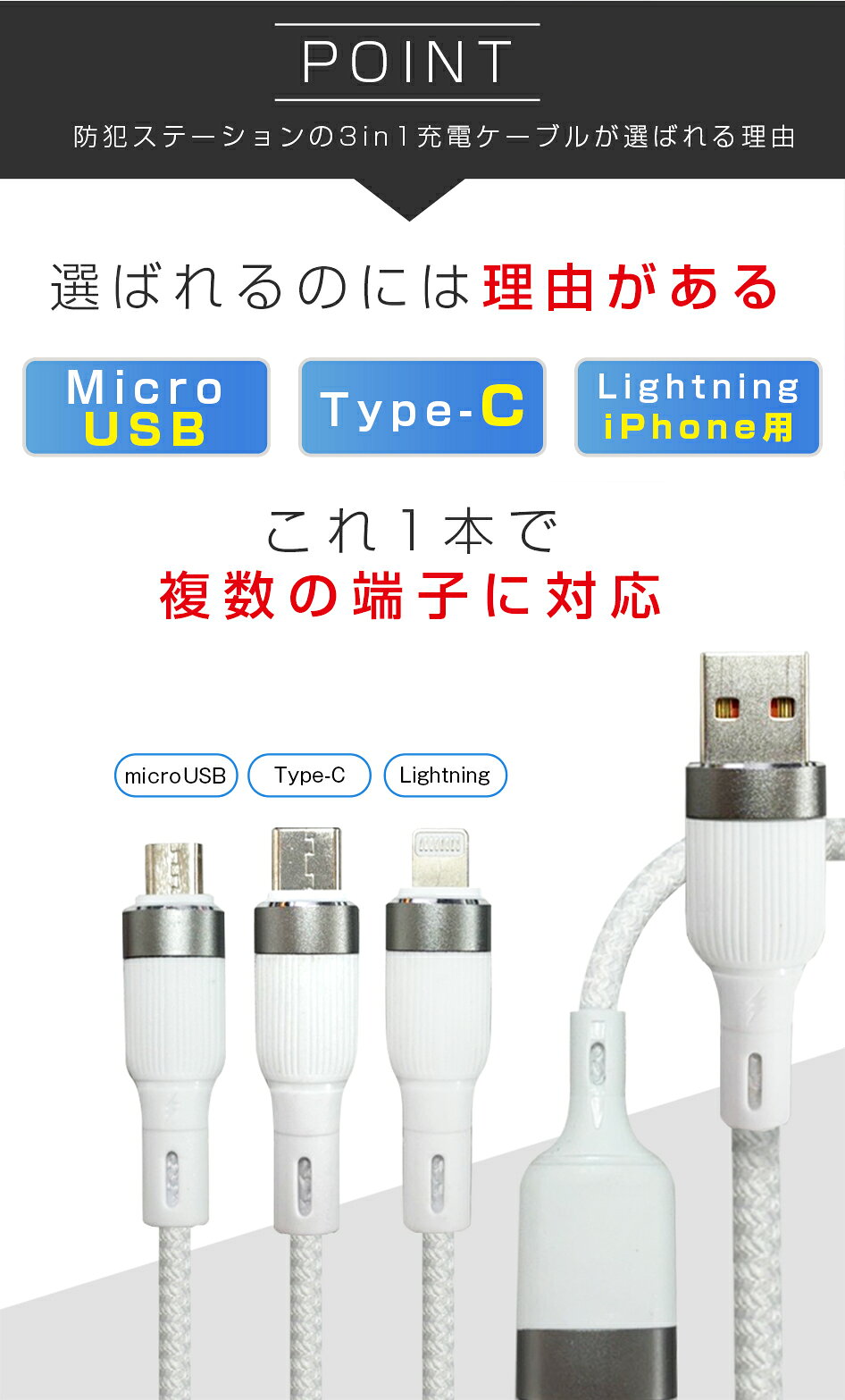 【一本三役★お得な充電ケーブル】3in1 充電ケーブル Lightning USB-C micro USB ア...