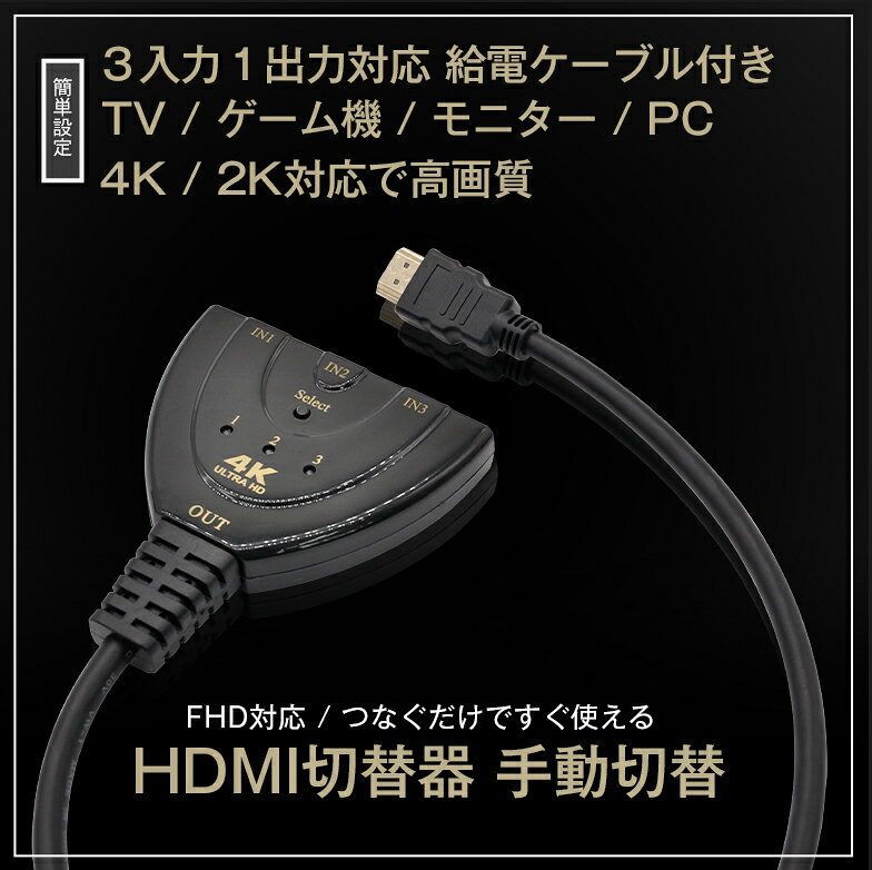 HDMI セレクター 3to1