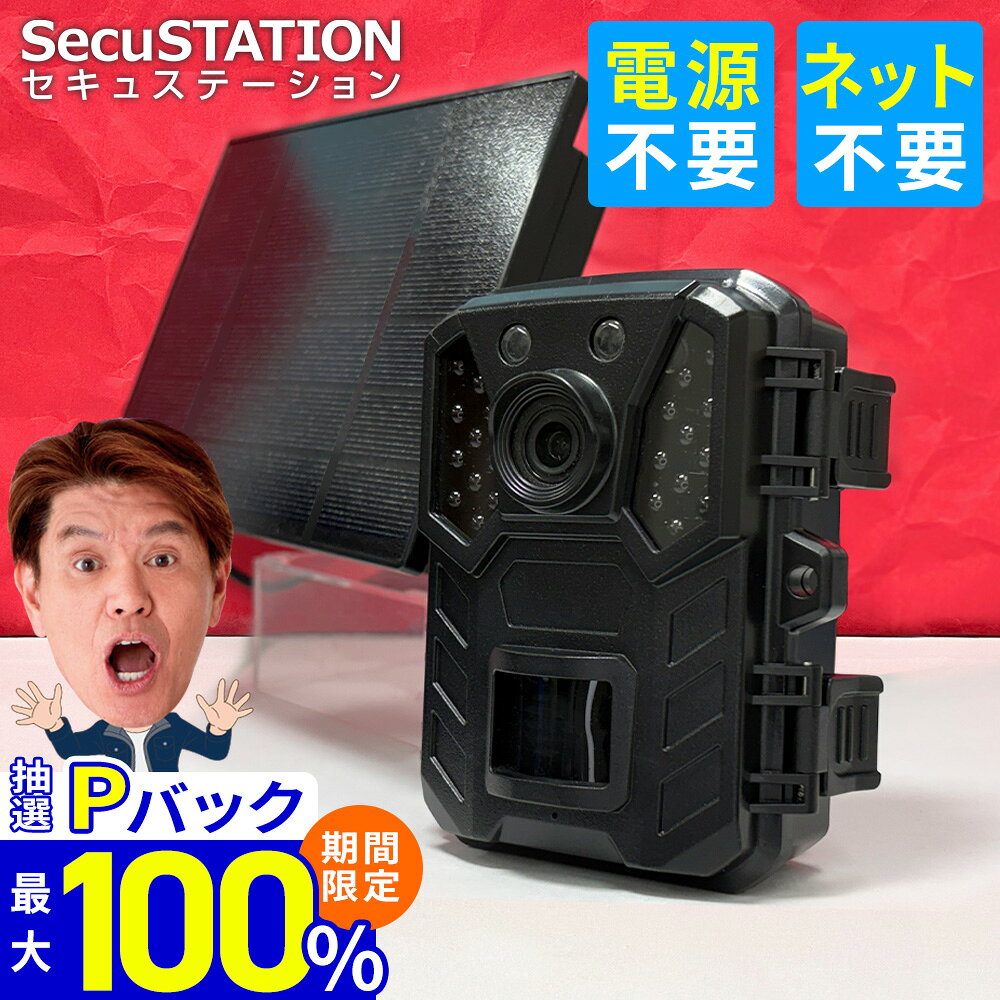 7/25限定★抽選で最大100%Pバック 防犯カメラ トレイルカメラ 電池式 屋外 ソーラー 対応 小型 配線不要 工事不要 防水 暗視 赤外線 人感センサー SDカード録画 自動 長時間録画 畑 山 熊対策 家庭用 ML63