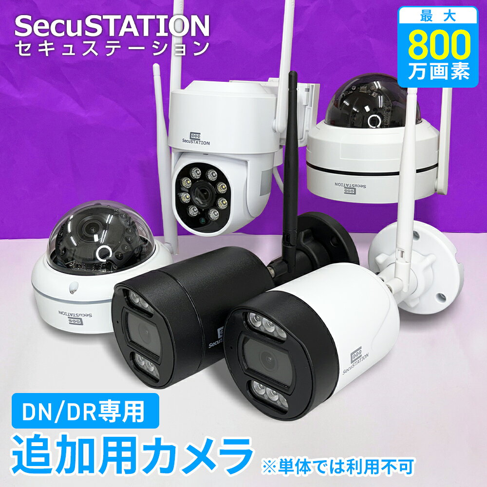 SC-DN83K / DN65K / DR85K 増設用カメラ ※単品では使用できません
