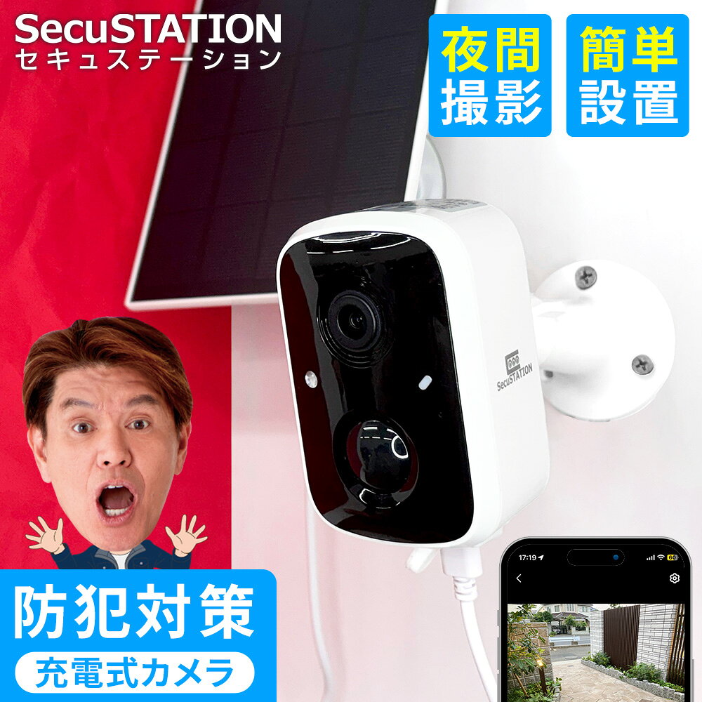 【穴あけ不要 かんたん設置】防犯カメラ ソーラー対応 工事不...