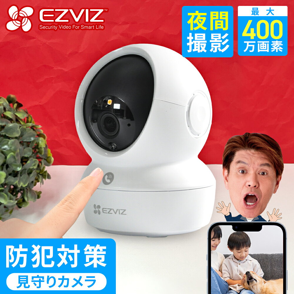 EZVIZ 通話もできる見守りカメラ 見守りカメラ ペットカメラ ベビーカメラ 防犯カメラ 室内 屋内 置き型 家庭用 wifi secupcs-10000154 防犯ステーション パッケージ画像