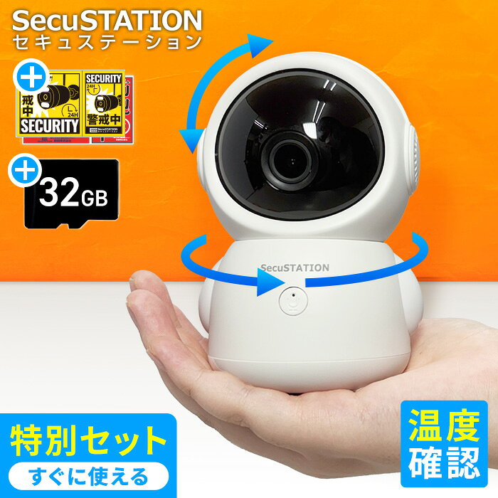 【 SDカード付き 届いてすぐ使える 】 見守りカメラ ペットカメラ 首振り 温度計 湿度 双方向通 ...